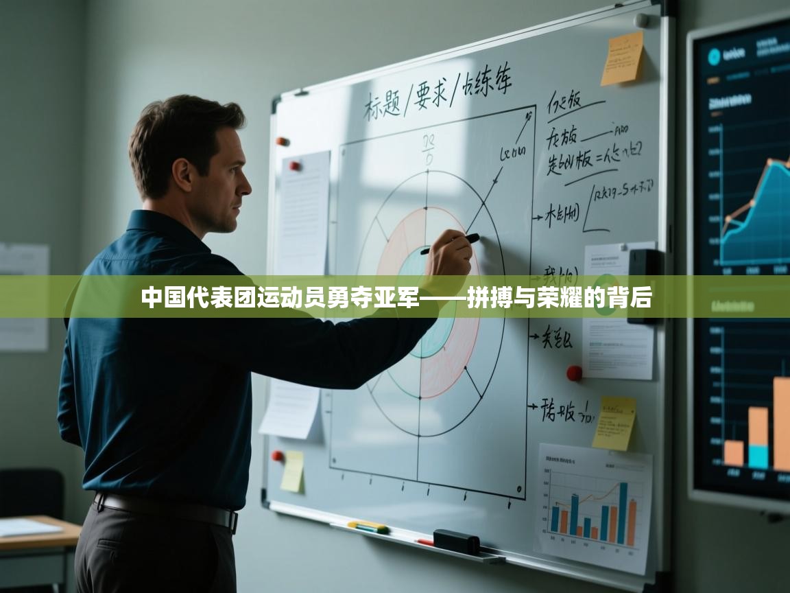 中国代表团运动员勇夺亚军——拼搏与荣耀的背后  第2张