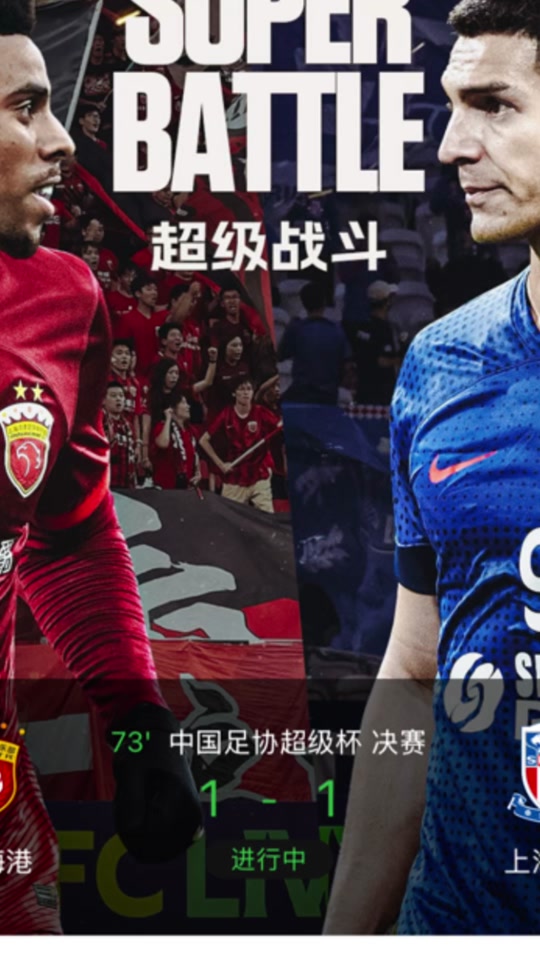 上港主场大胜申花，保持不败