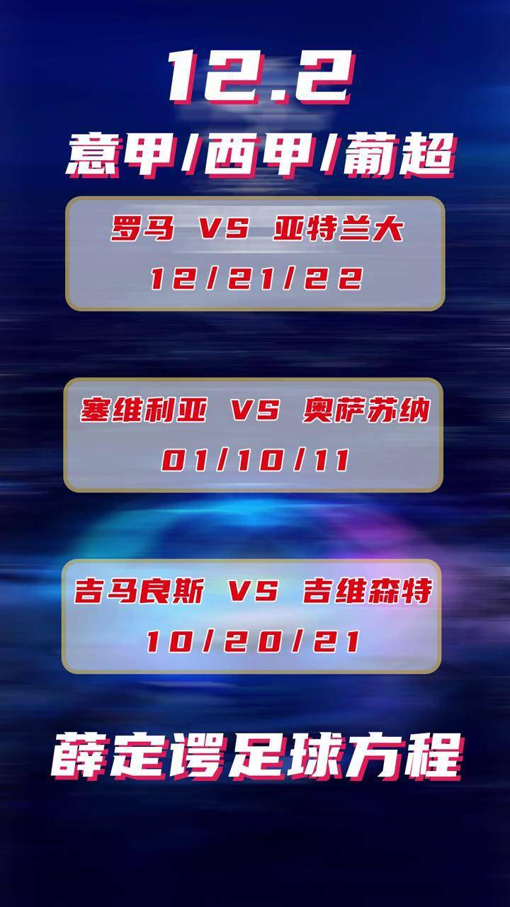 包含塞维利亚战平奥萨苏纳，保持不败战绩的词条
