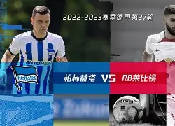 柏林赫塔背水一战，盼望逆袭之旅的简单介绍