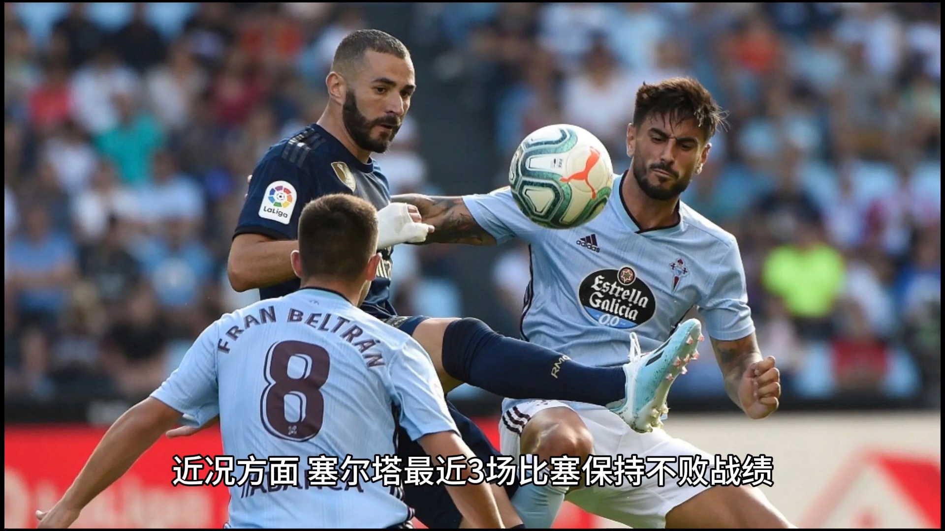 瓦伦西亚大战塞尔塔，争取保卫主场的简单介绍