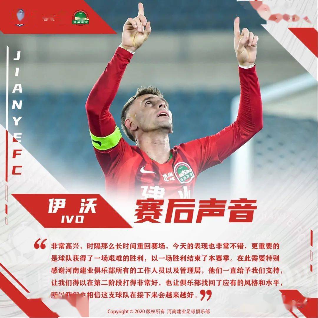 河南建业客场战平，保持不败纪录的简单介绍
