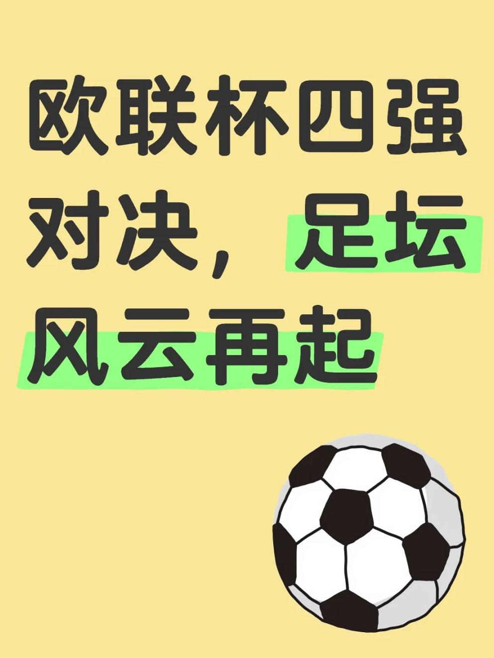 欧国联赛/决赛对阵确定，豪门对决非看不可的简单介绍