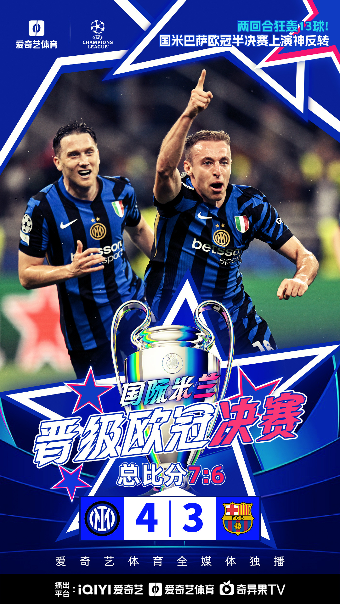 精彩的欧冠决赛赢得全球关注