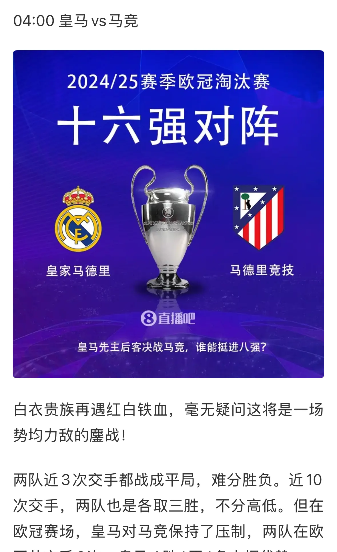 马德里竞技逆袭晋级，决战欧冠之路的简单介绍