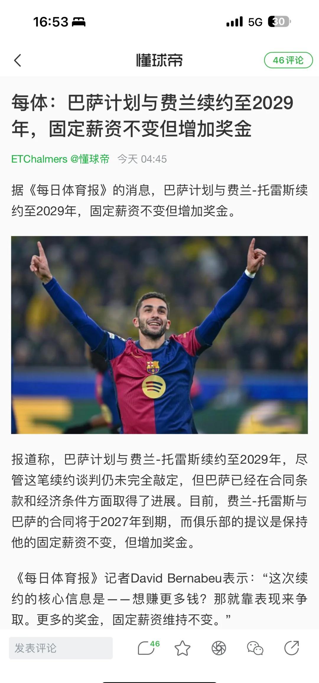 巴萨球员透露备战策略引热议